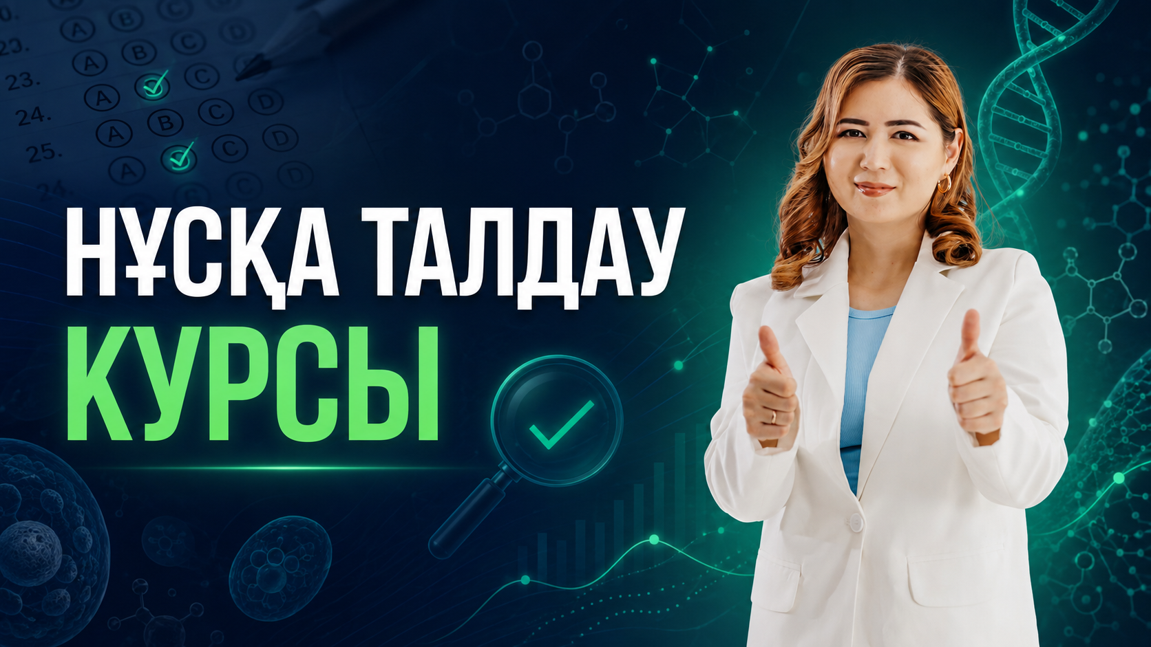 НҰСҚА ТАЛДАУ КУРСЫ